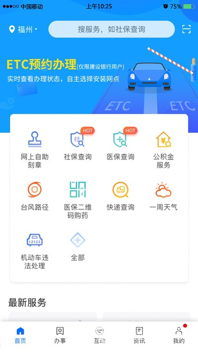 闽政通最新版