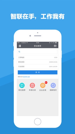 智联招聘APP0