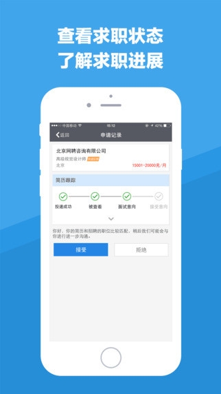 智联招聘APP1