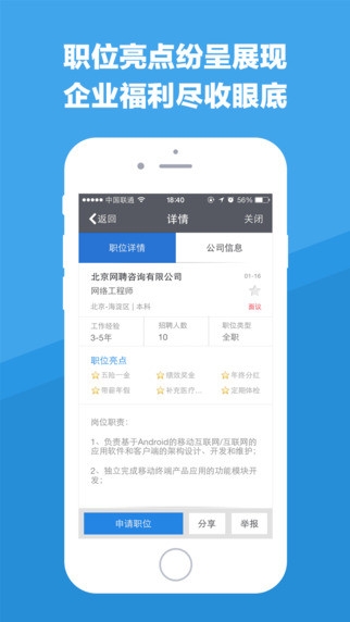 智联招聘APP2