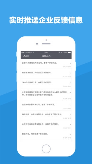 智联招聘APP3