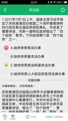 公安基础知识题库app2