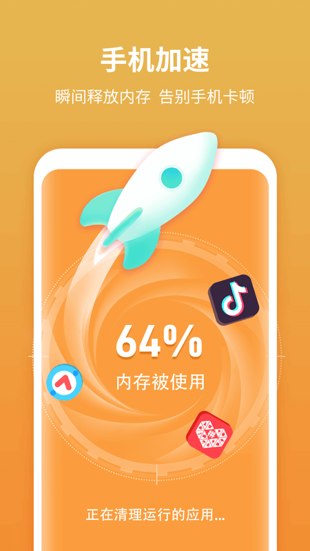 尚麦闪电清理app0