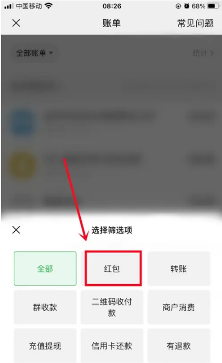 怎么查看微信红包过期的