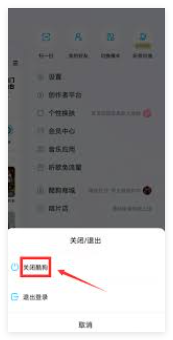 怎么样退出酷狗音乐