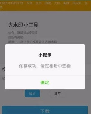 短视频无水印解析2