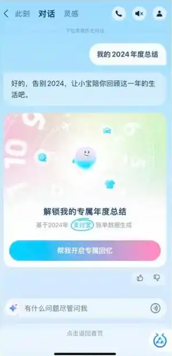 2024支付宝AI年度总结报告怎么生成