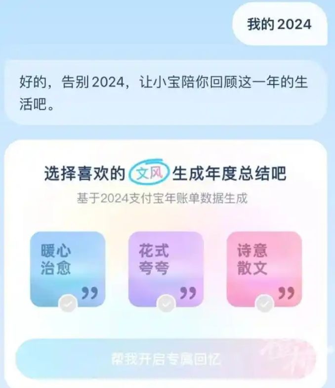 2024支付宝AI年度总结报告怎么生成