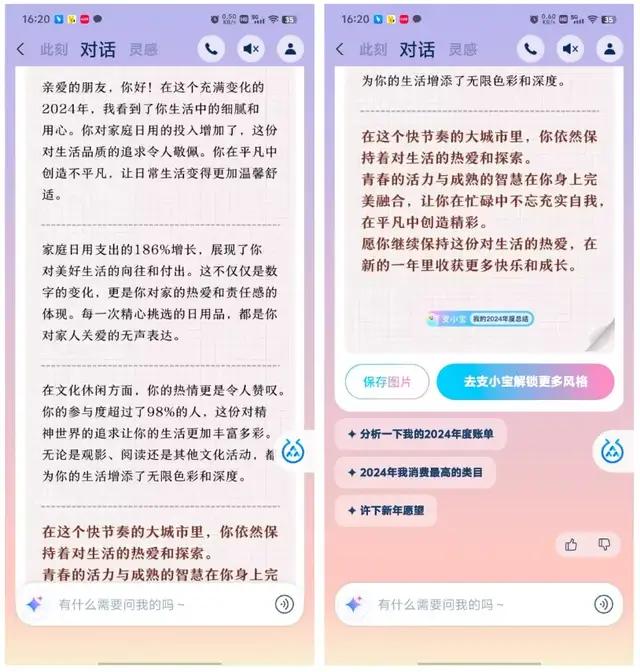 2024支付宝AI年度总结报告怎么生成