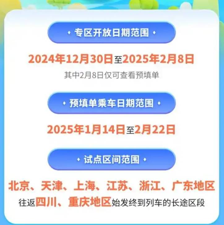 铁路12306怎么提前付钱自动买票