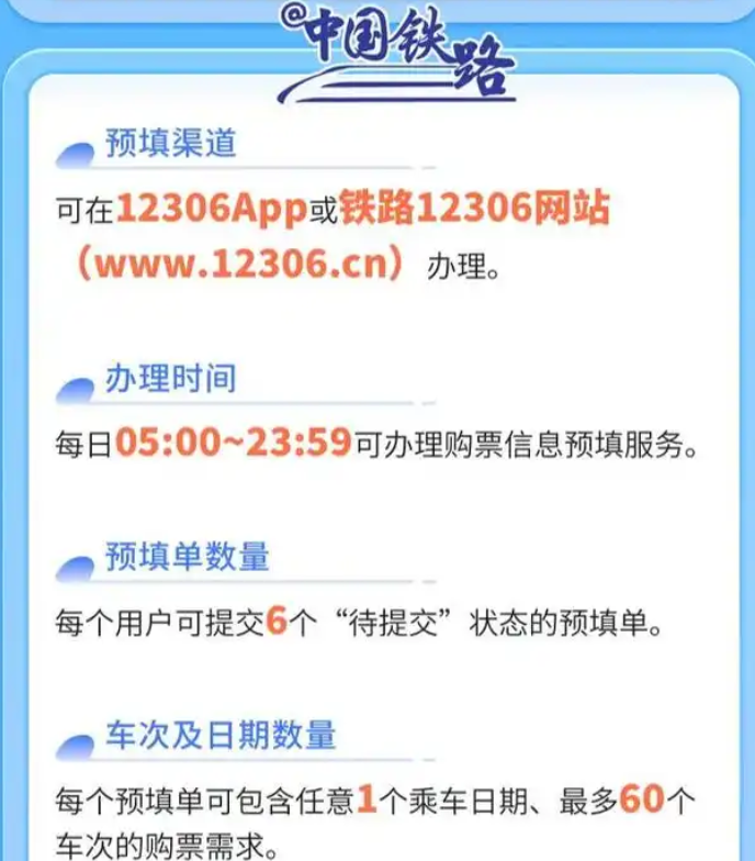 铁路12306怎么提前付钱自动买票