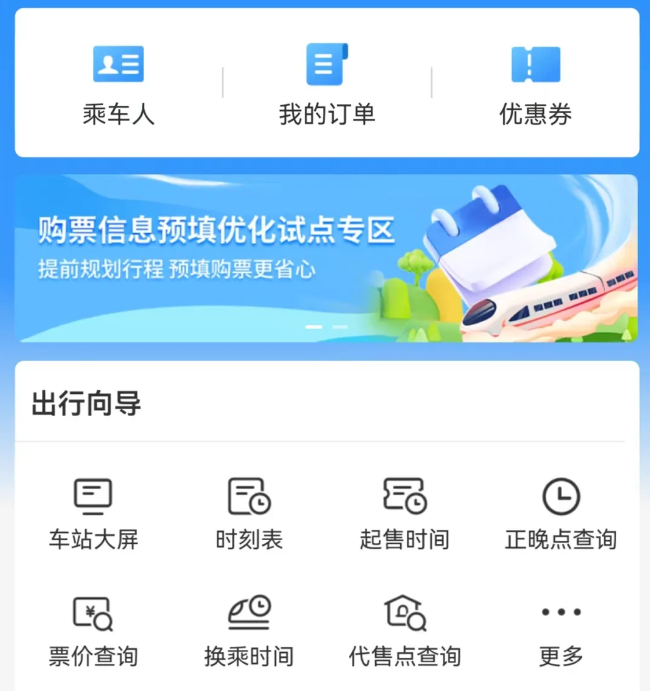 铁路12306怎么设置自动买票