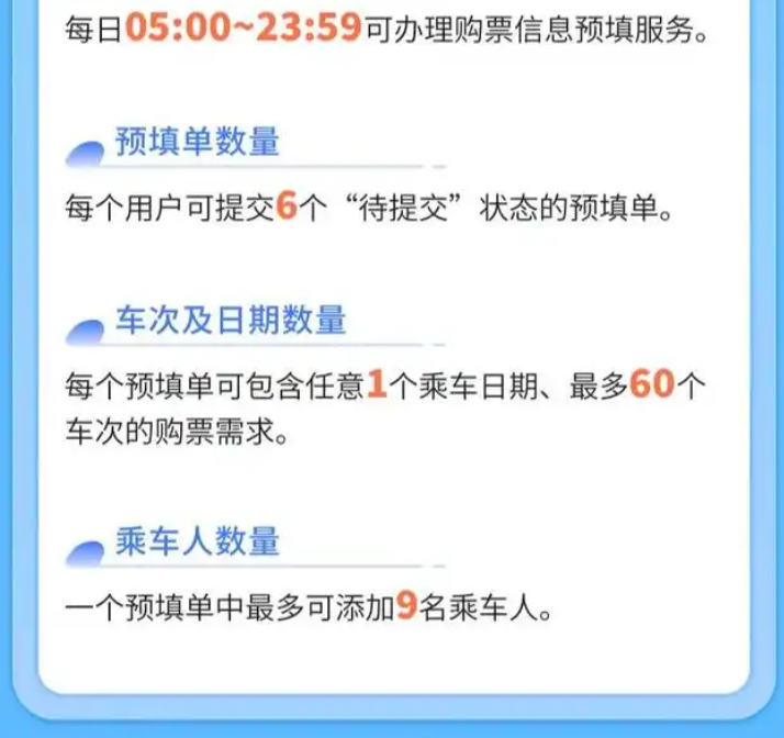 12306怎么预支付票款提前买票