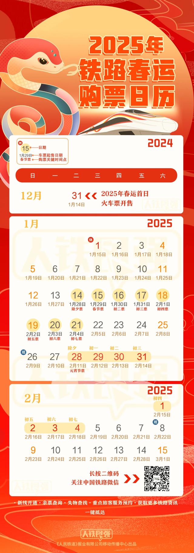 2025春节火车票什么时候能抢