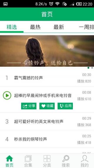 铃声之家APP0