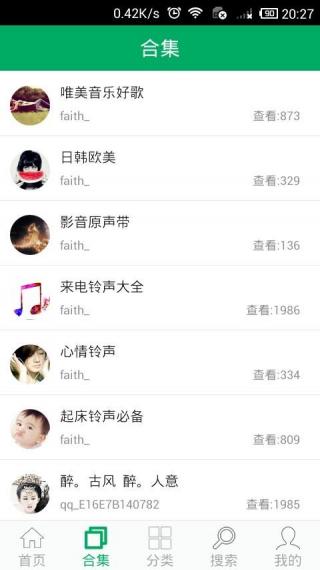 铃声之家APP2