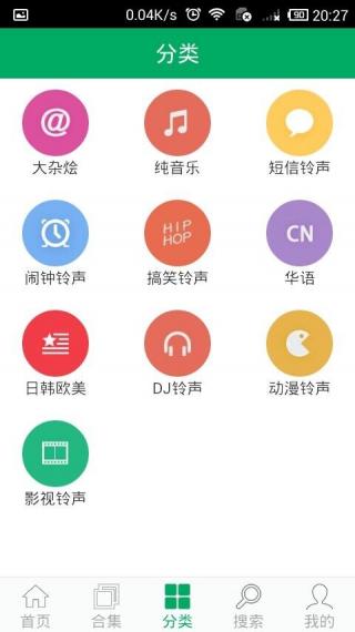 铃声之家APP3