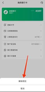 抖音怎么取消银行卡绑定