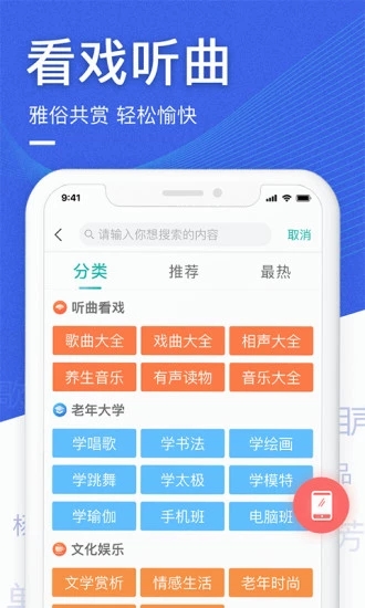 中老年生活app2