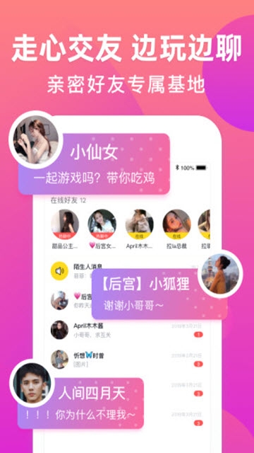 来吼语音2