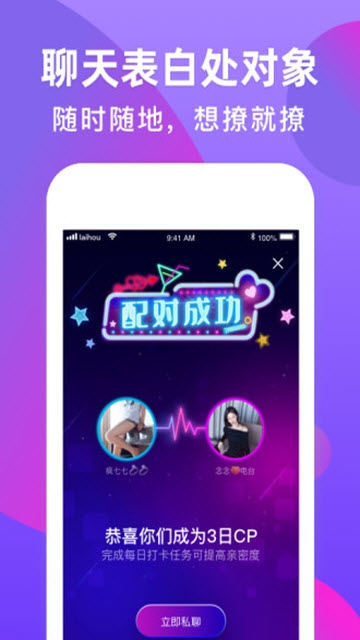 来吼语音3