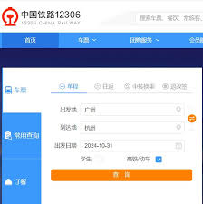 12306网上订票官网在哪里