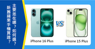 iPhone16Plus与iPhone15Plus配置有什么不同