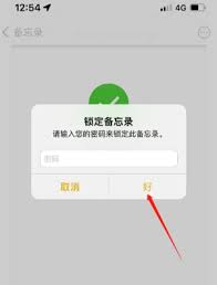 iPhone备忘录锁定方法