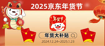 2025京东红包活动有什么