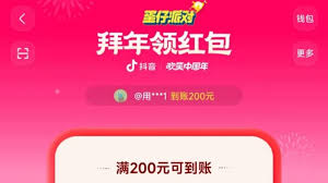 抖音抢红包2025活动位置在哪