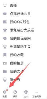 QQ如何查看黑名单好友