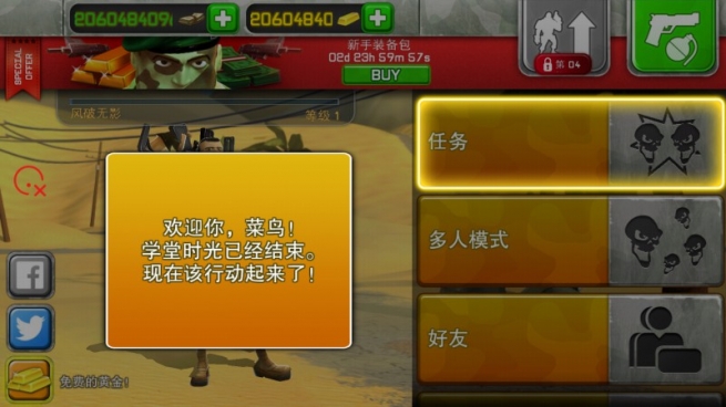 无敌士兵糊涂蛋修改版3