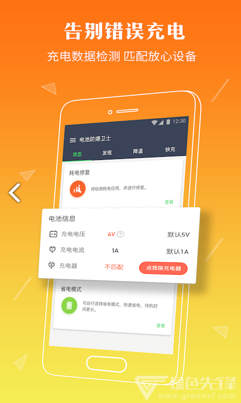 电池防爆卫士(电池防爆卫士电池健康状态)安卓中文版0