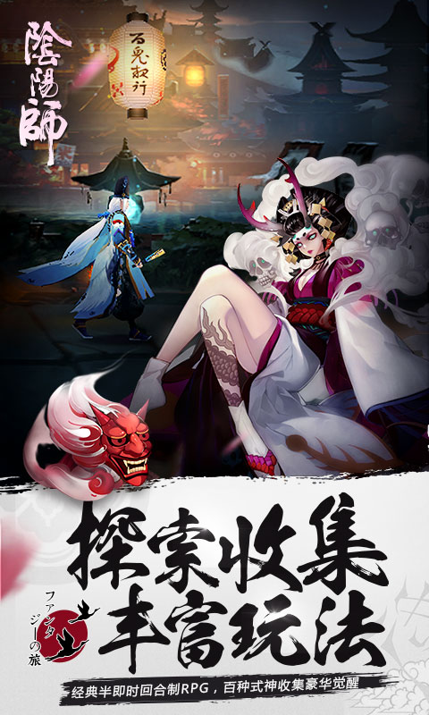 阴阳师桌面版v1.0.234