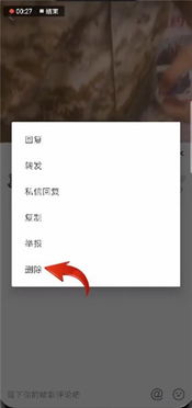 抖音怎么删除别人评论记录