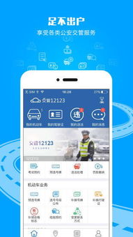交管12123怎么查询驾考成绩