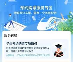 12306学生如何预约购票