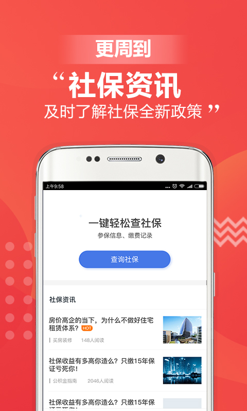 移动社保APP0