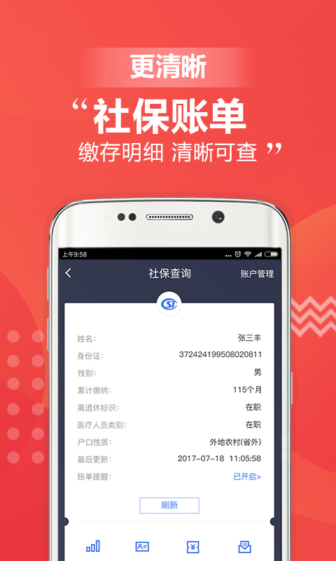 移动社保APP1