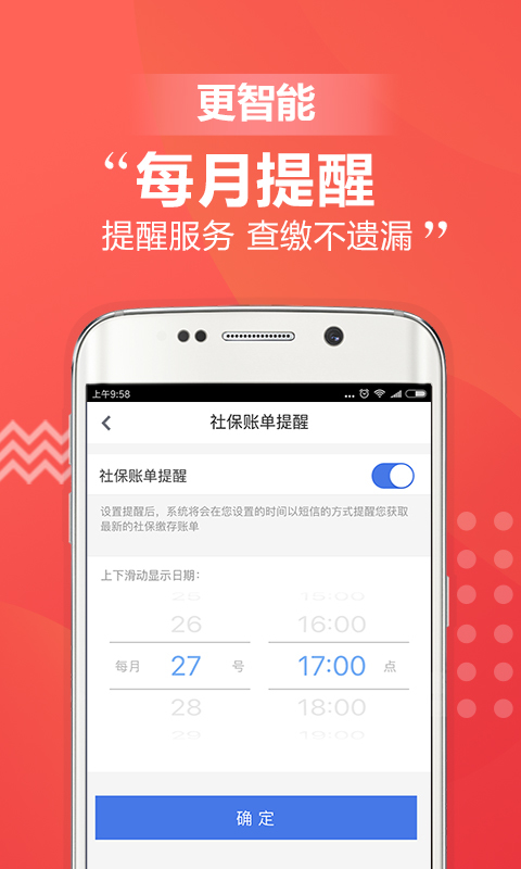 移动社保APP2