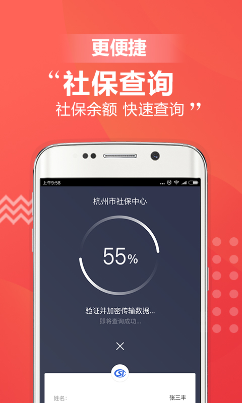 移动社保APP3