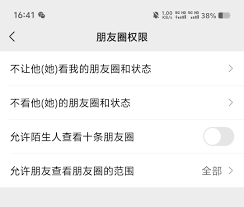 微信如何设置防止陌生人查看朋友圈