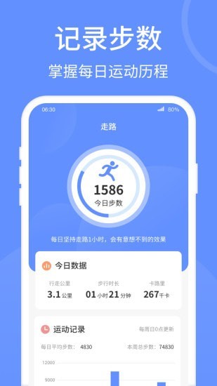 健康走路宝110