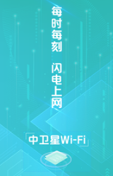 中卫星WiFi绿色版3