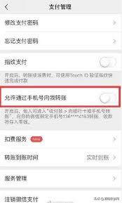 微信如何通过手机号转账无需确认收款