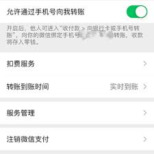 微信如何通过手机号转账无需确认收款