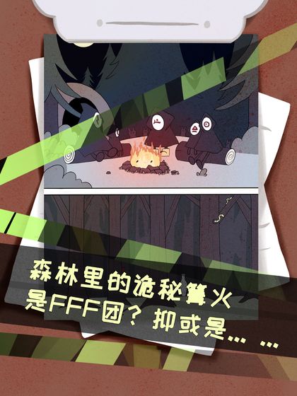 侦探灵异事件最新版3