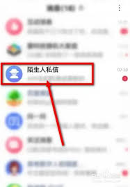 百度如何查看和回复陌生人私信