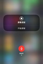 iPhone15如何进行录屏