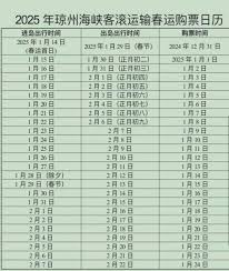 2025年春运何时开始